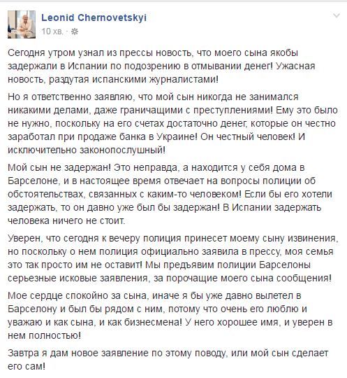 Черновецький пост про сина