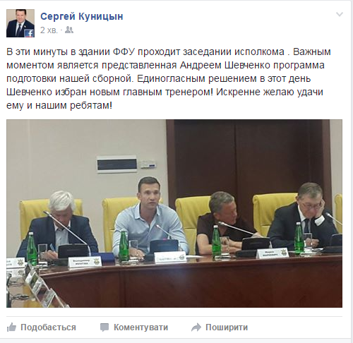 Шевченко - тренер