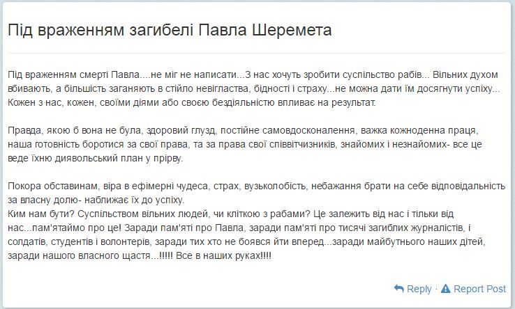Святослав Вакарчук реакція на смерть Шеремета