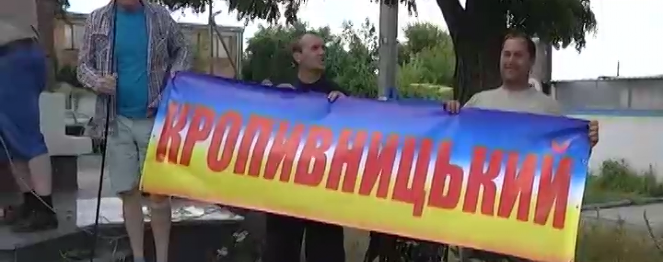 Активісти встановили табличку "Кропивницький" на в'їзді до колишнього Кіровограда