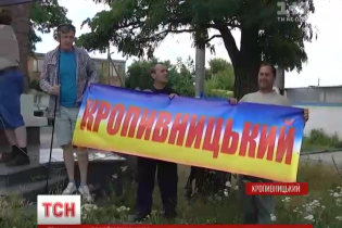Активісти встановили табличку "Кропивницький" на в'їзді до колишнього Кіровограда