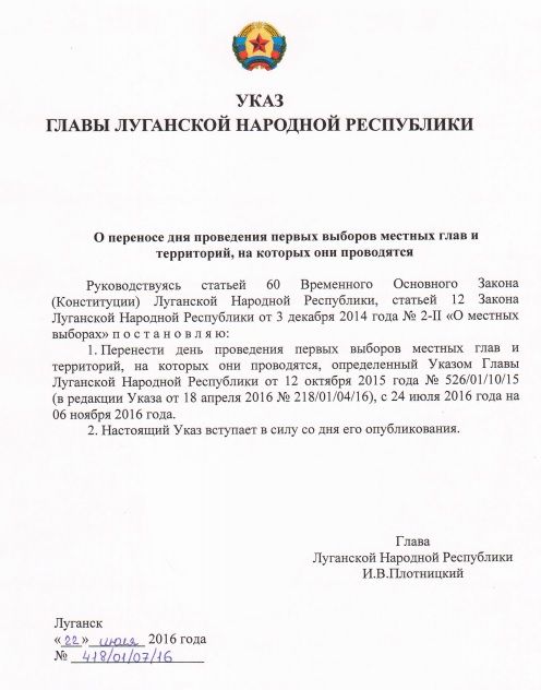 указ Плотницького про перенесення виборів