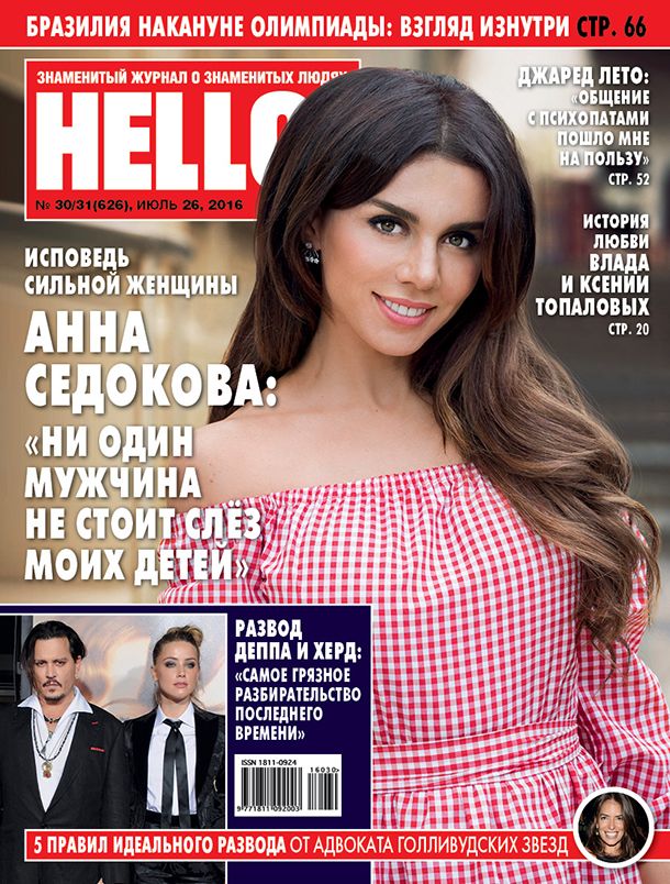Анна Сєдокова для Hello_4