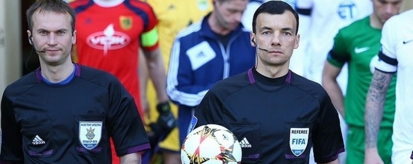 Українські арбітри обслужать матч Ліги Європи в Румунії