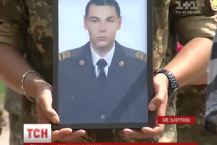 На Хмельниччині попрощалися із командиром, який ціною власного життя знешкодив кулемет бойовиків