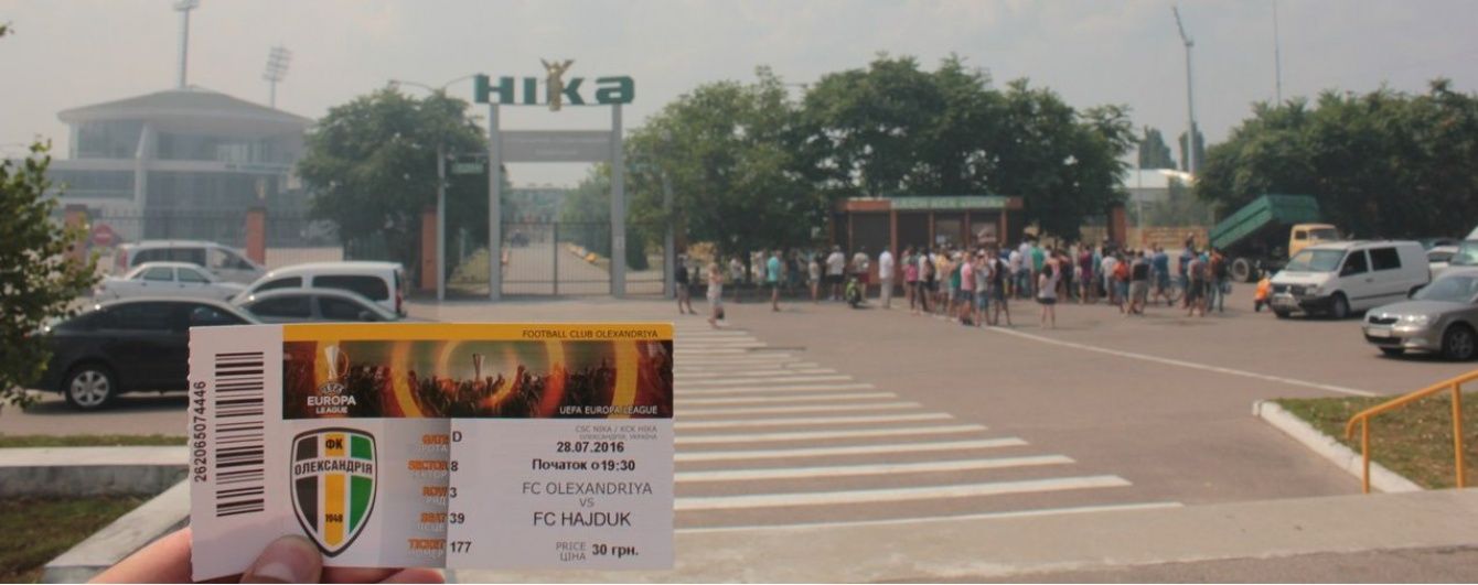 В Олександрії розмели всі квитки на Лігу Європи