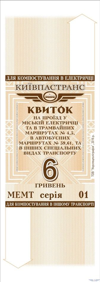 єдиний квиток