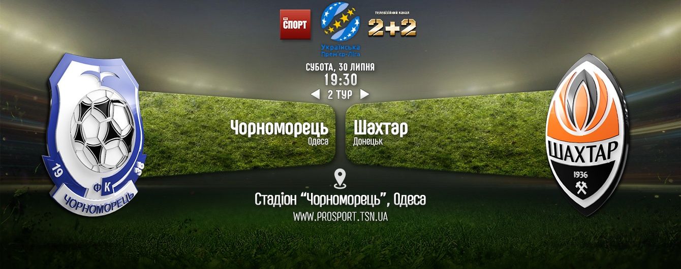 Чорноморець - Шахтар - 1:4. Відео матчу