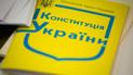 Украинцы хотят изменений к Конституции.