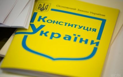 Большинство украинцев не читали Конституцию, но требуют ее изменить