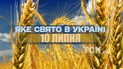 Какой праздник 10 июля 2025 года