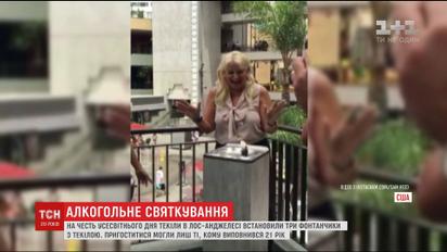 В Лос-Анджелесе в День текилы отпраздновали, установив на улицах фонтаны с алкоголем