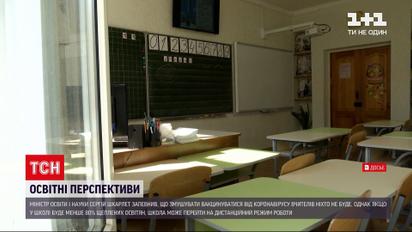 Новости Украины: вакцинация или дистанционное обучение - к чему готовиться украинским школам