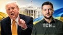 Дональд Трамп і Володимир Зеленський