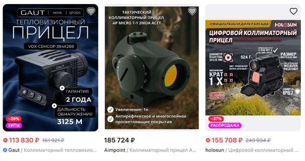 Некоторые товары из каталога Wildberries предназначены для обеспечения русской армии. / © Фото из открытых источников
