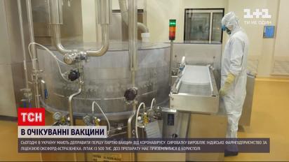 Новости Украины: первая партия вакцины "Covishield" в ближайшее время прибудет в Борисполь
