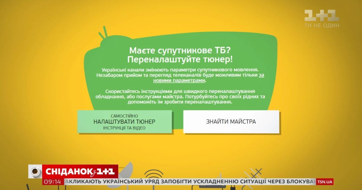 Швидкі поради щодо переналаштування на новий супутник мовлення