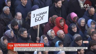 У Луцьку стались церковні суперечки між прихильниками Московського патріархату та вірянами ПЦУ