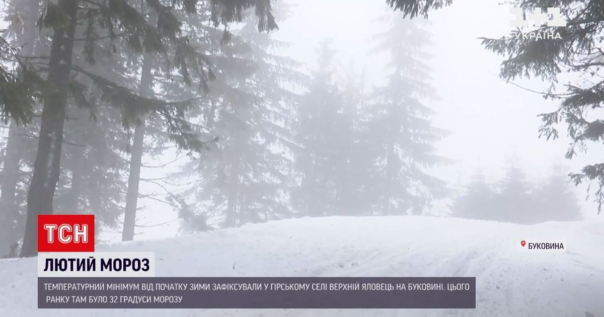 Холод невероятный на Буковине: 32 градуса мороза — Страница видео