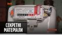 Проверка счетчиков с кровью – "Секретные материалы"