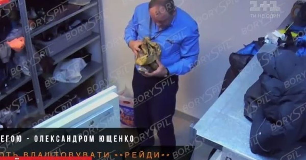 Аэропорт "Борисполь" выложил видео, где его работники роются в чужих вещах