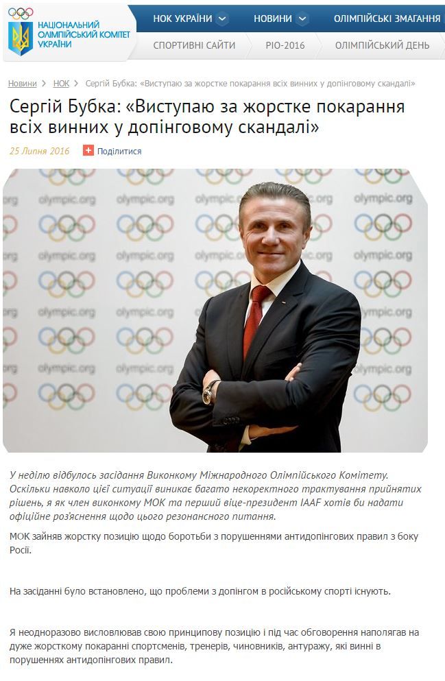 Заява Сергія Бубки