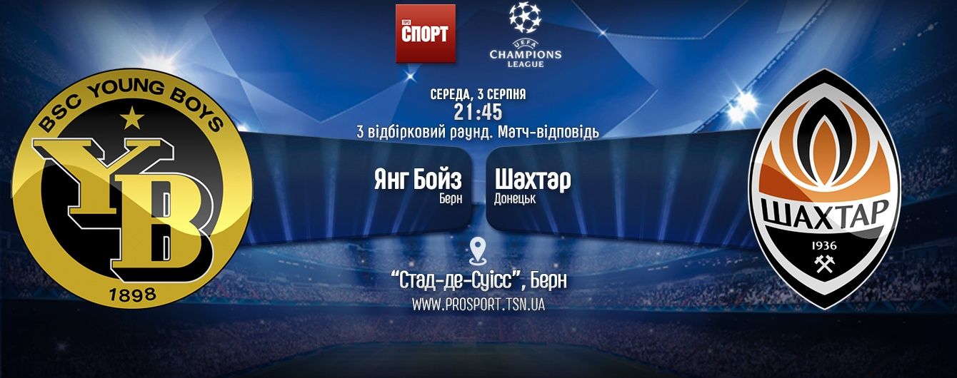 Янг Бойз - Шахтар. Онлайн-трансляція матчу Ліги чемпіонів - 2:0