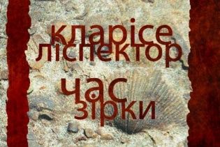 Українська Марлен Дітріх, яка пише, як Вірджинія Вулф