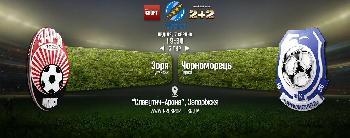 Зоря - Чорноморець - 4:0. Відео матчу