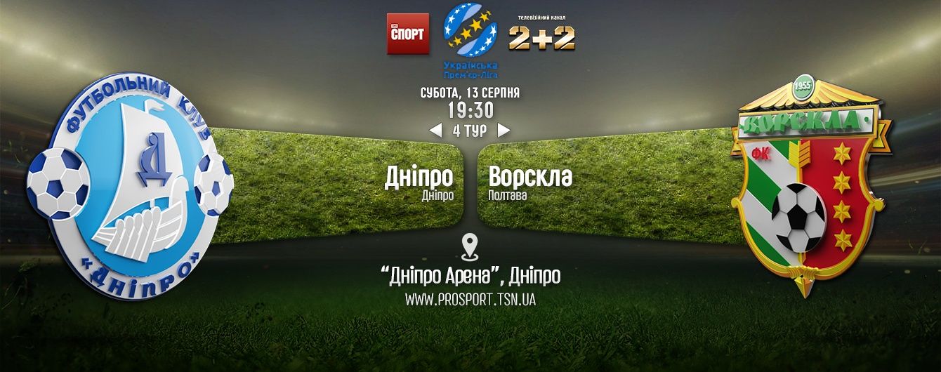 Дніпро - Ворскла - 1:1. Відео матчу