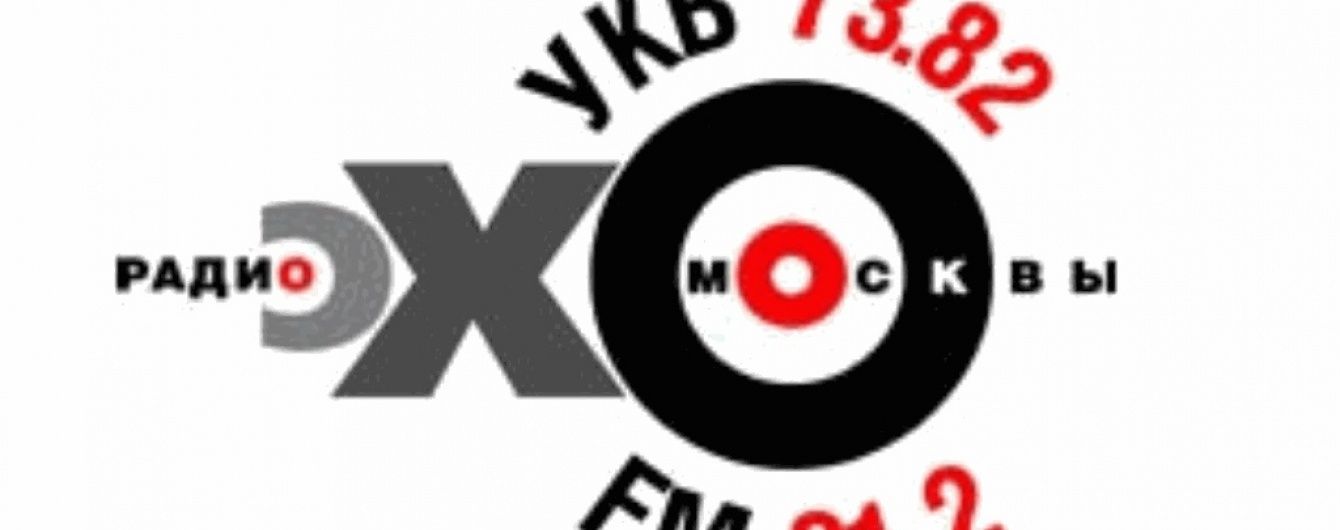 Чи варто вдарити по Україні? "Эхо Москвы" влаштувало скандальне опитування щодо Криму