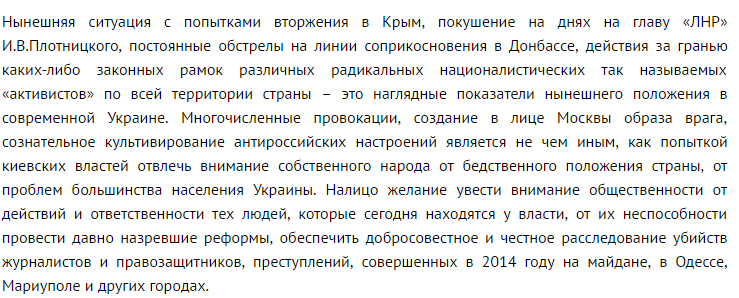 ЛНР на сайте МИД РФ