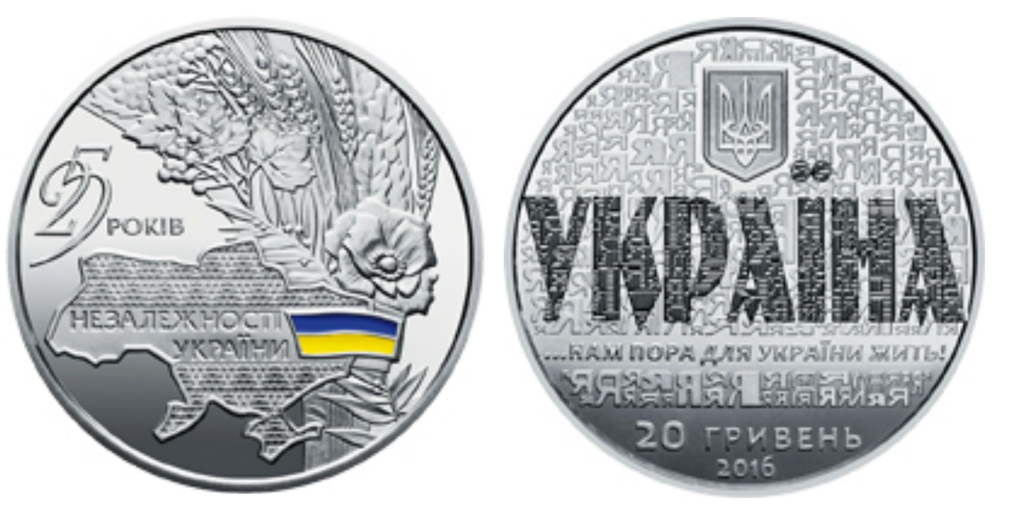 монета 25 років незалежності України срібло
