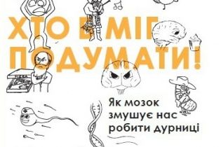 Російська Ася в степах України