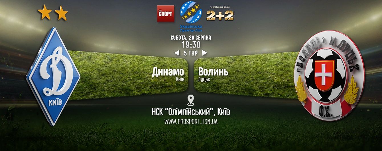 Динамо - Волинь - 2:1. Відео матчу