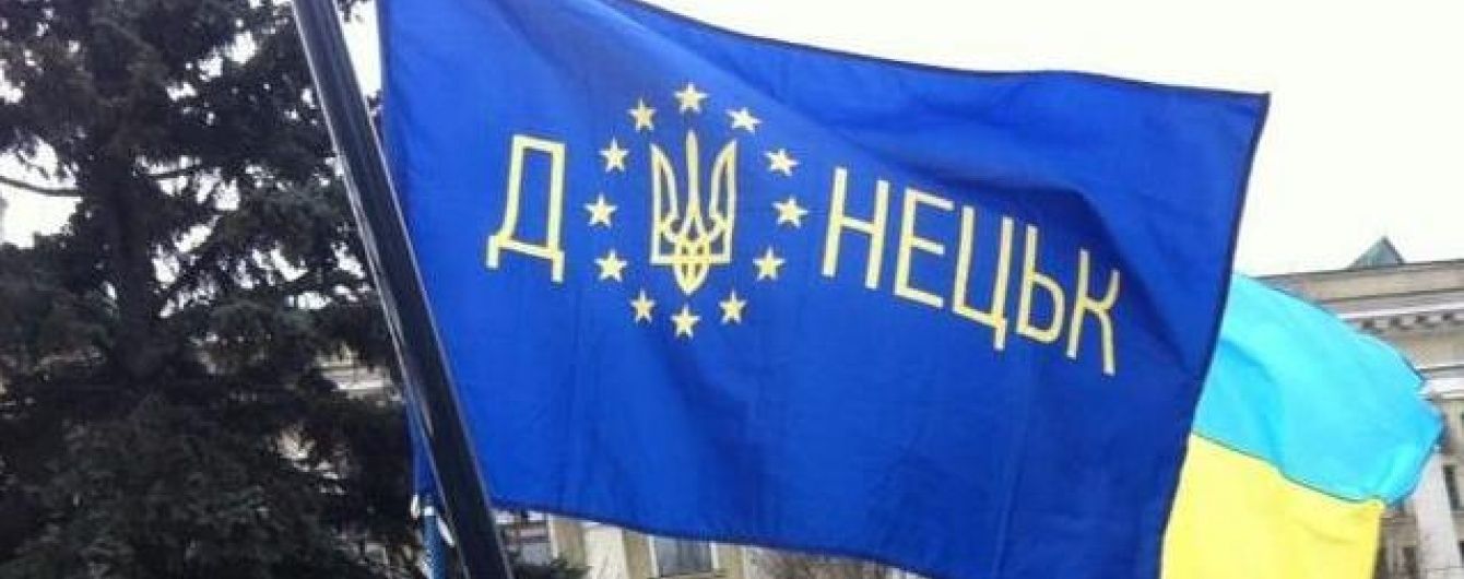 Донецк и патриотизм