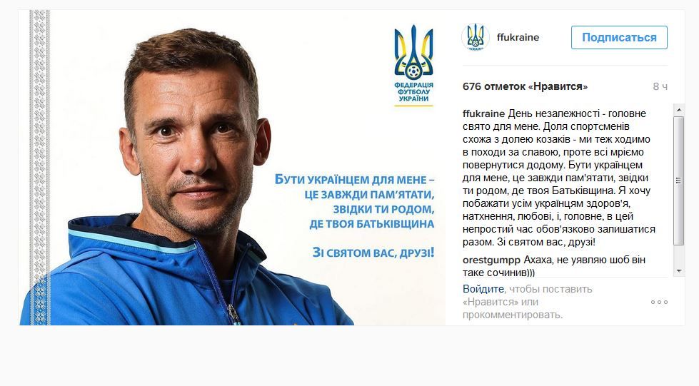 Вітання Андрій Шевченко