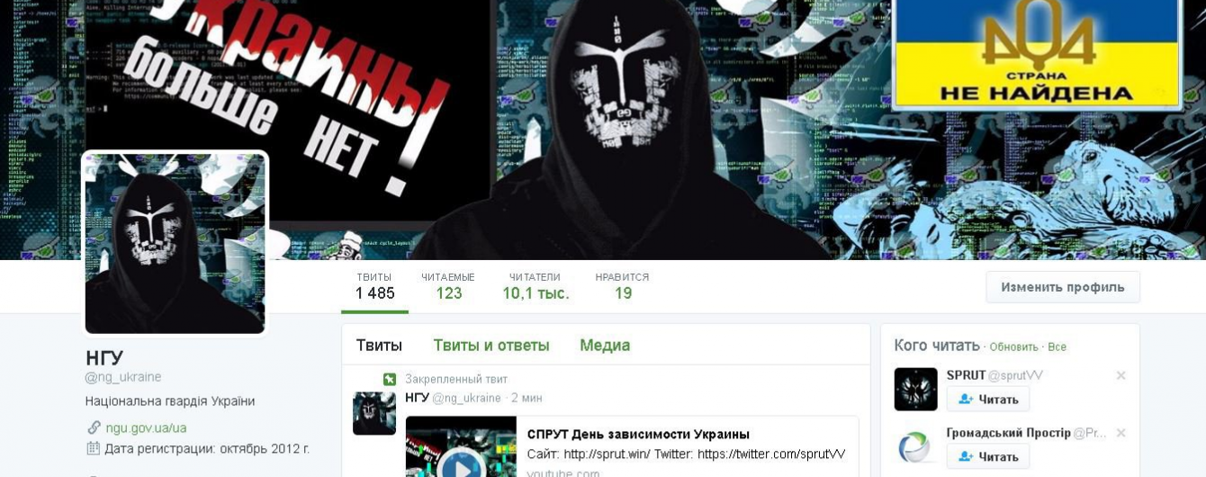 В День Незалежності хакери зламали акаунти Міноборони та Нацгвардії у Twitter