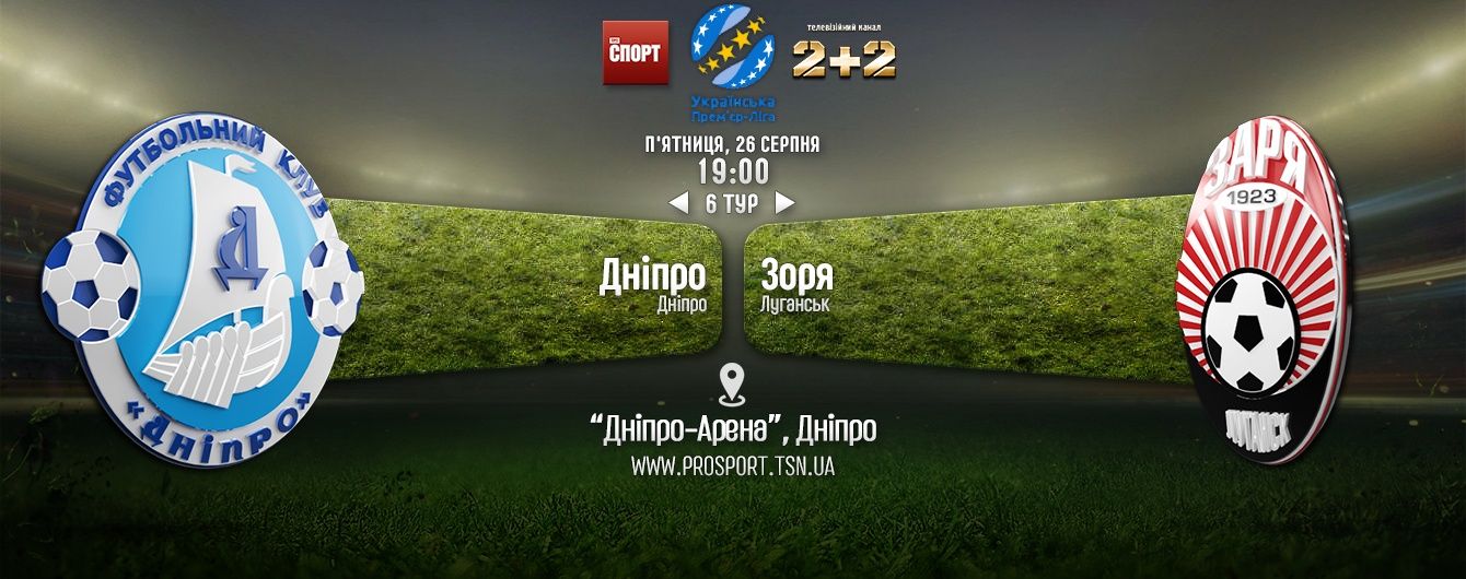 Дніпро - Зоря - 2:0. Відео матчу