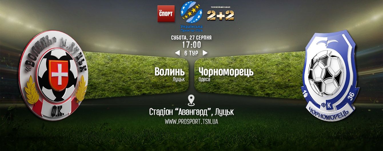 Волинь - Чорноморець - 0:1. Відео матчу