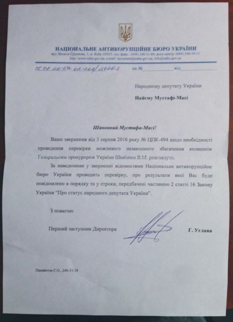 шокін набу
