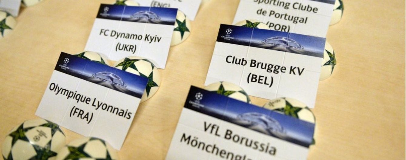 "Динамо" отримало суперників: результати жеребкування групового етапу Ліги чемпіонів