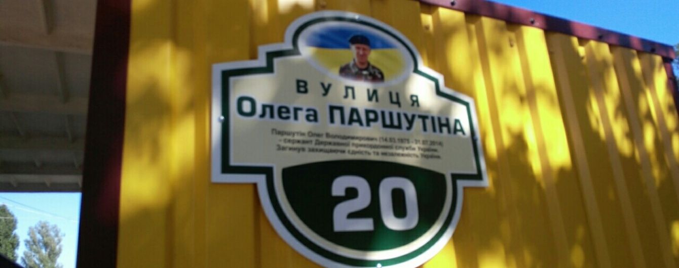 У Кропивницькому одну з вулиць назвали на честь загиблого в АТО прикордонника