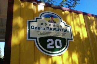 У Кропивницькому одну з вулиць назвали на честь загиблого в АТО прикордонника