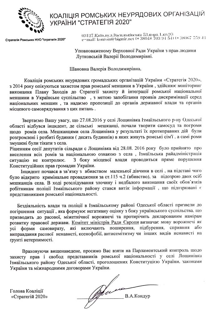 листи ромів до авакова_2