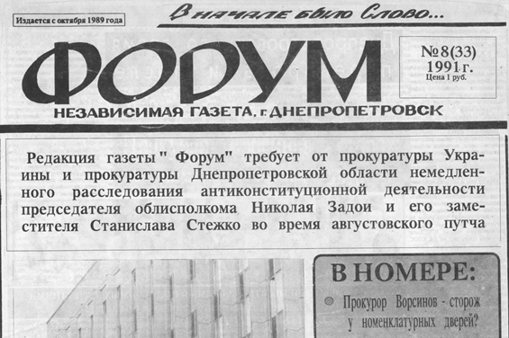газета форум. №1