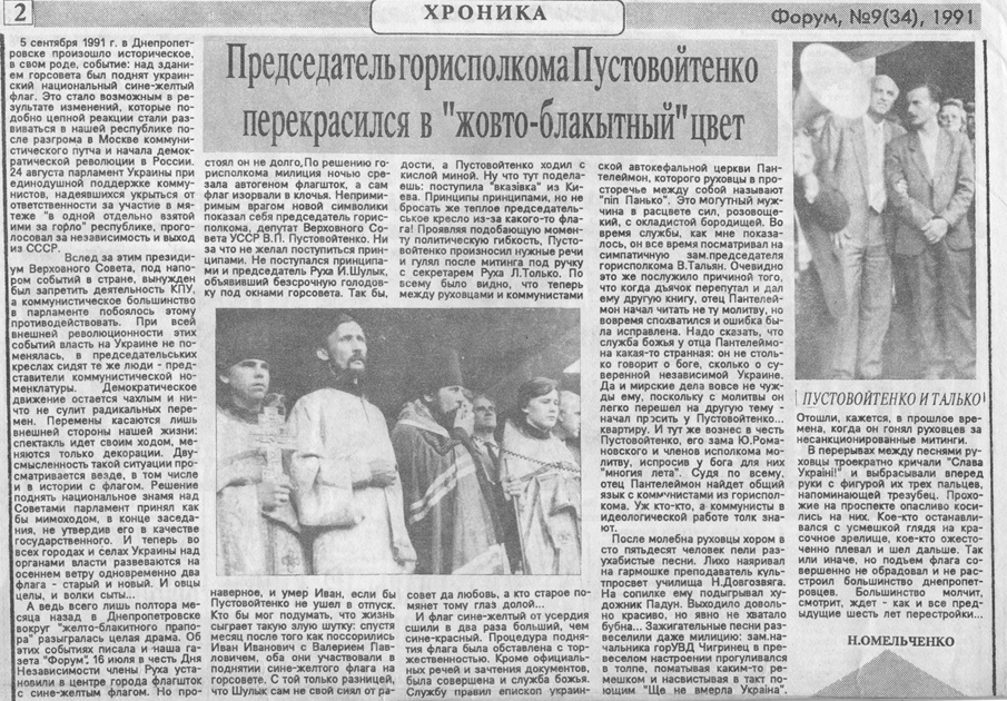 газета форус. пустовойтенко