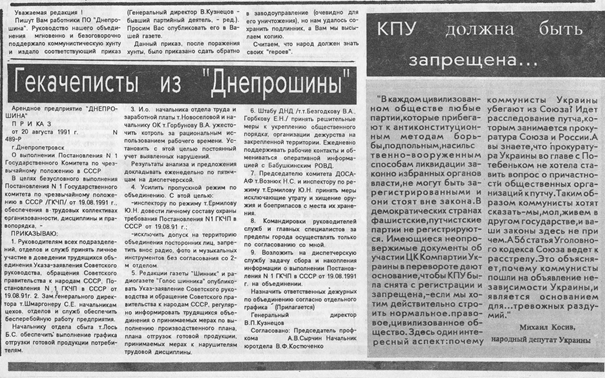 газета форум. гекачепісти