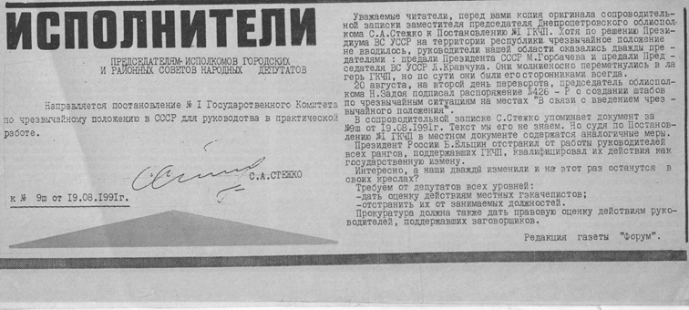 газета форум. виконавці