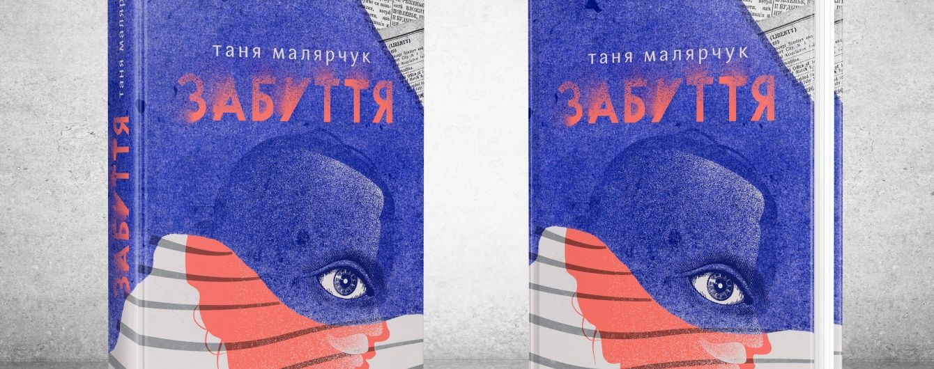 Пам'ять проти синього кита часу. Рецензія